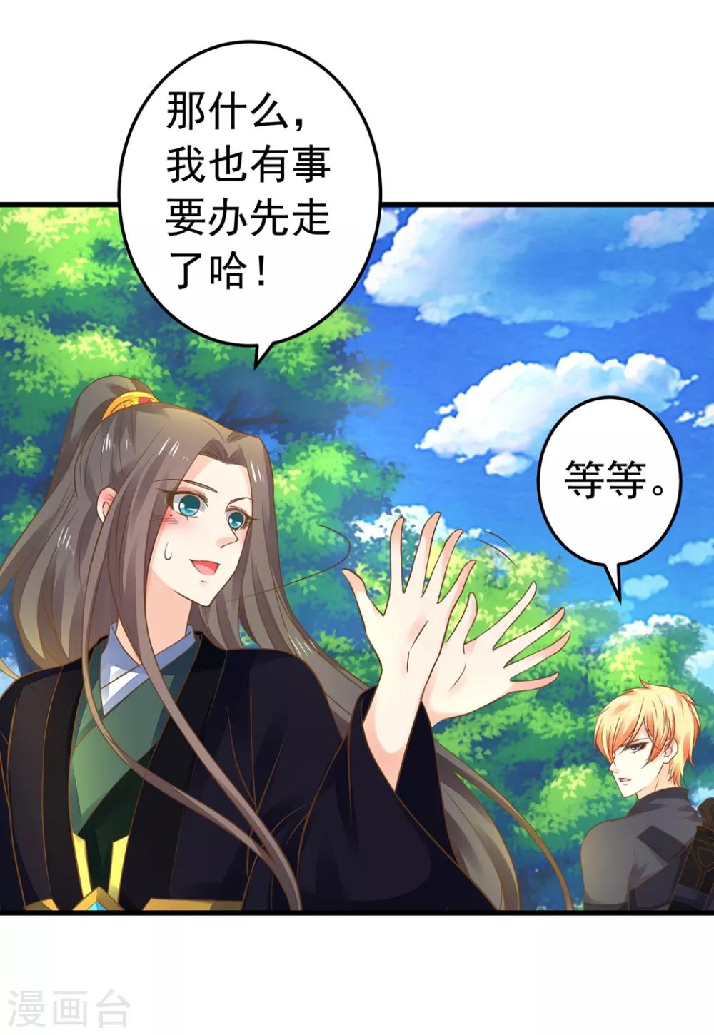 《这个贵妃有点飘》第149话 再次爱上 第8页