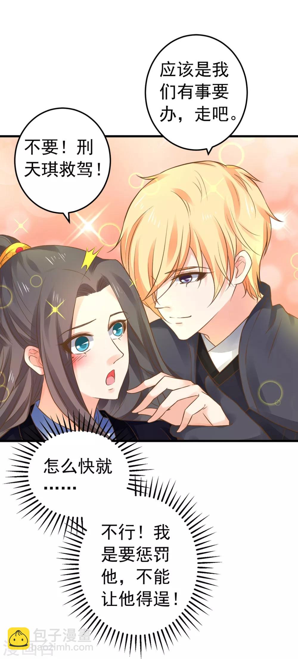 《这个贵妃有点飘》第149话 再次爱上 第9页