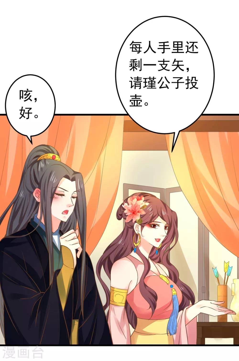 《这个贵妃有点飘》第148话 吾王输了…… 第10页