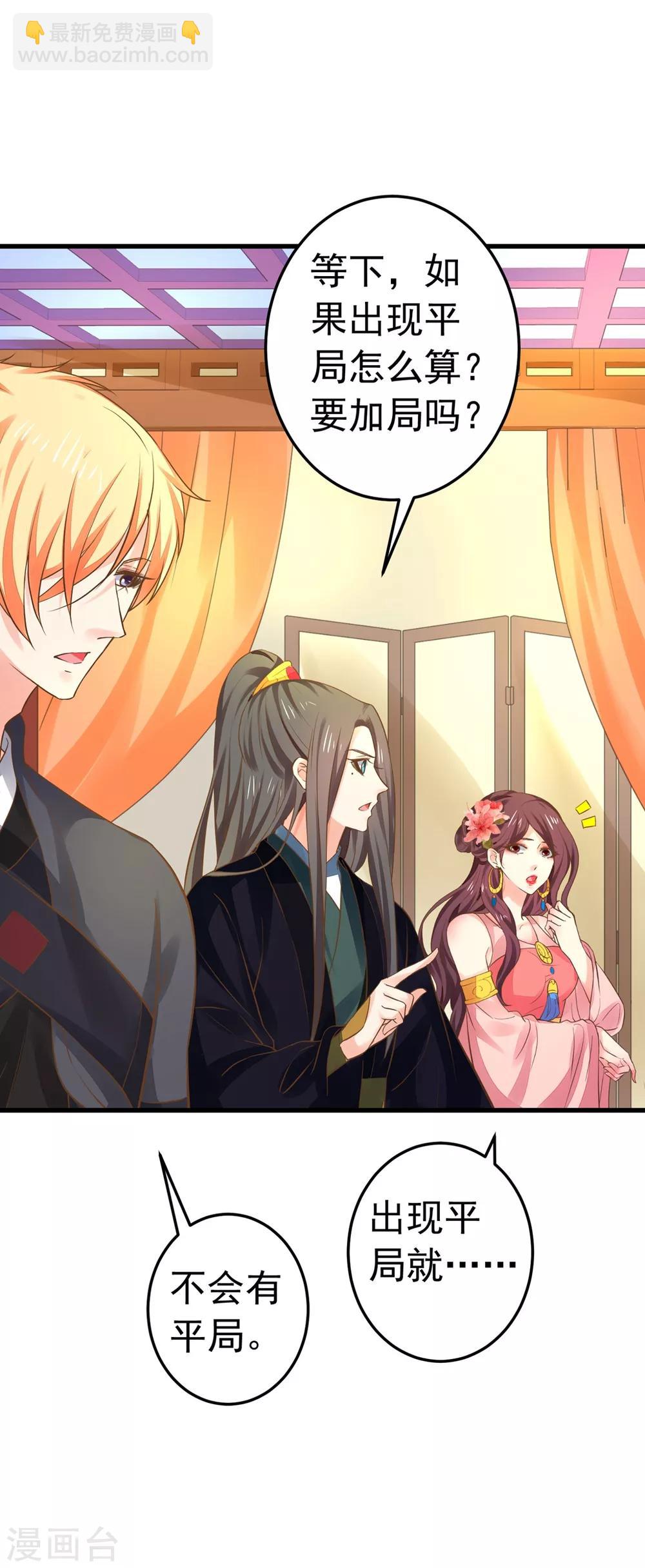 《这个贵妃有点飘》第148话 吾王输了…… 第11页