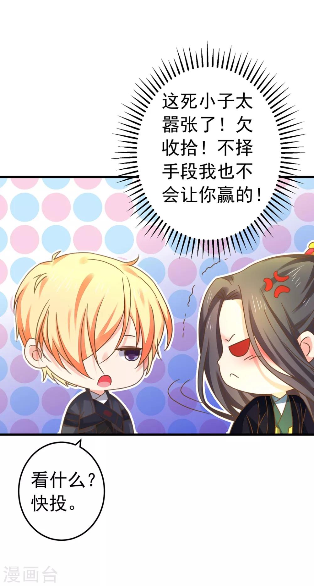 《这个贵妃有点飘》第148话 吾王输了…… 第12页