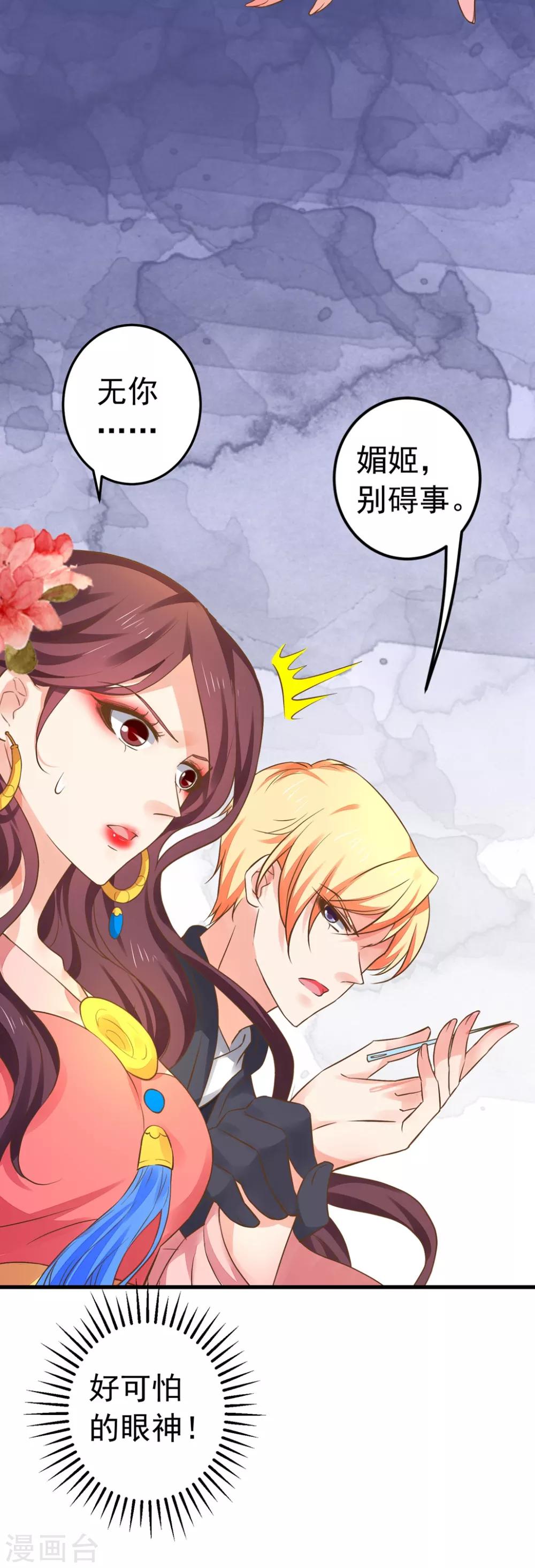 《这个贵妃有点飘》第148话 吾王输了…… 第14页