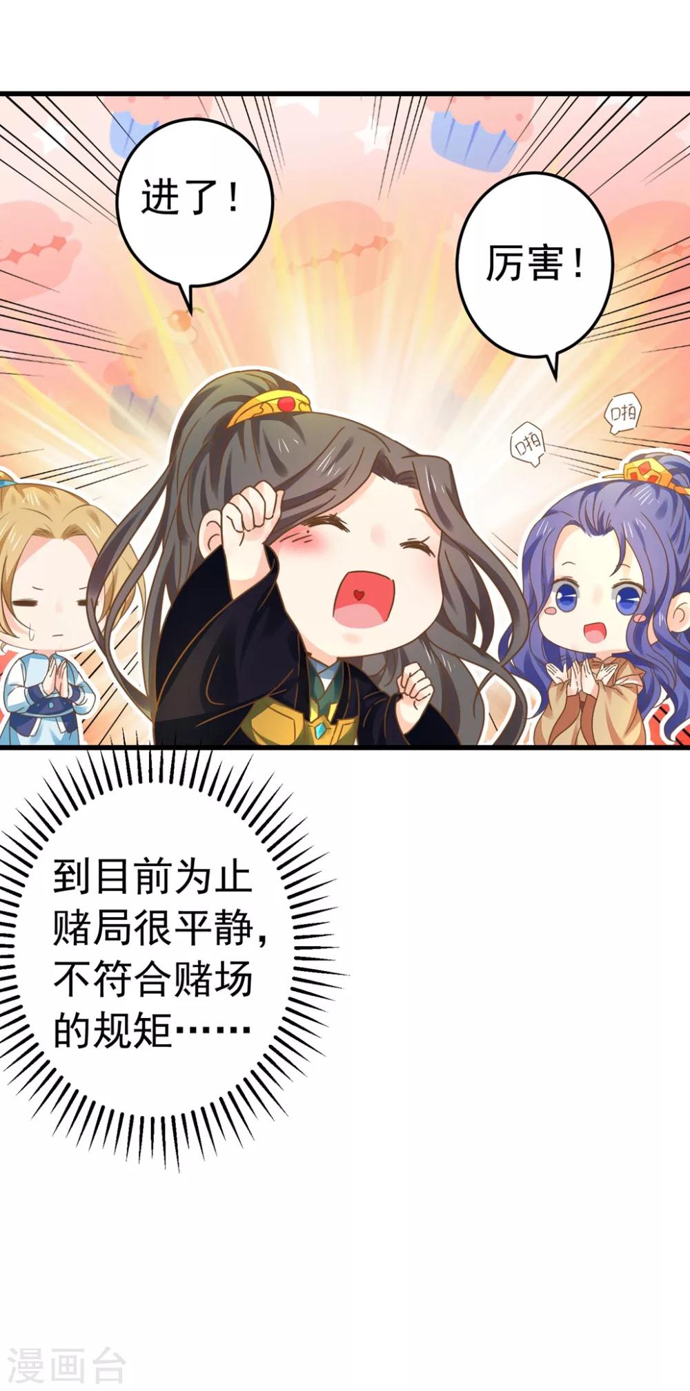 《这个贵妃有点飘》第148话 吾王输了…… 第16页