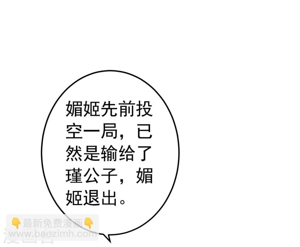 《这个贵妃有点飘》第148话 吾王输了…… 第17页