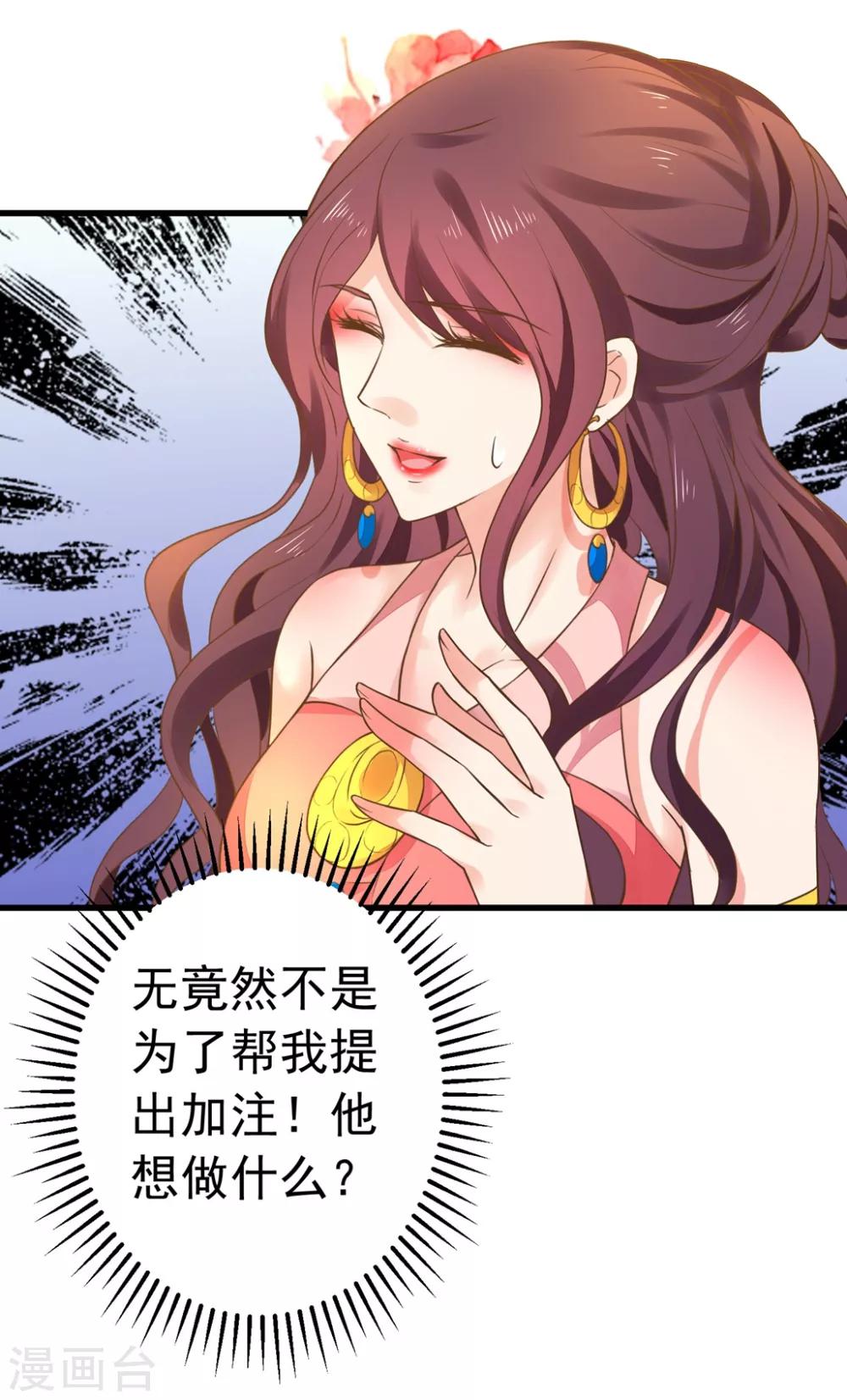 《这个贵妃有点飘》第148话 吾王输了…… 第18页