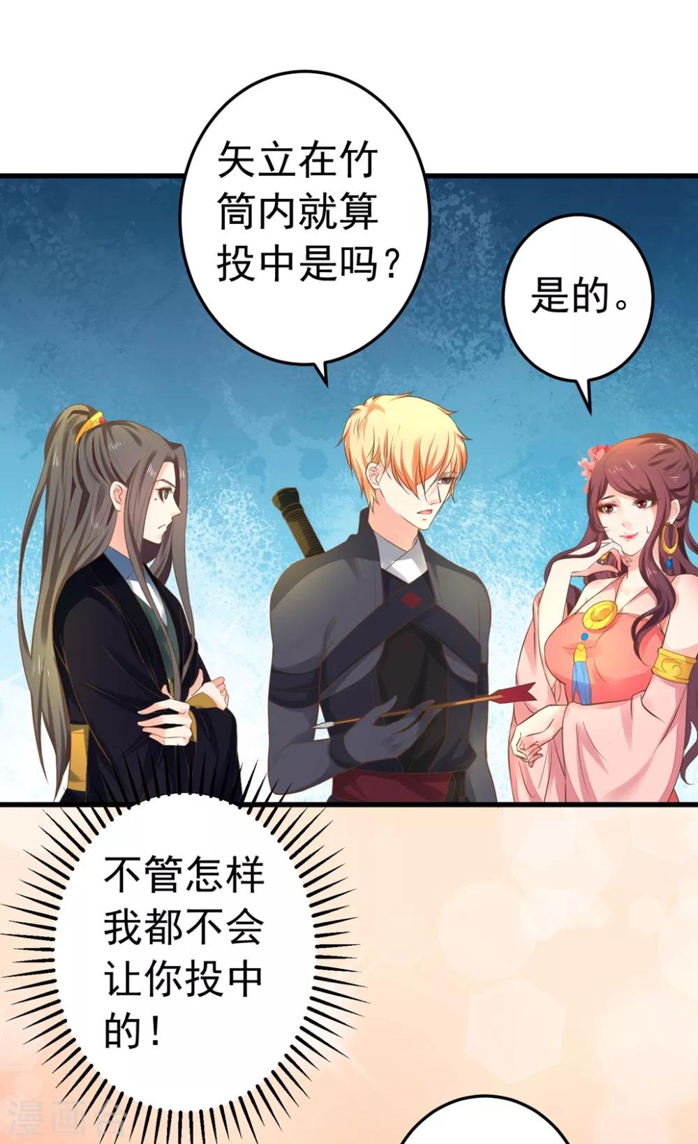 《这个贵妃有点飘》第148话 吾王输了…… 第19页