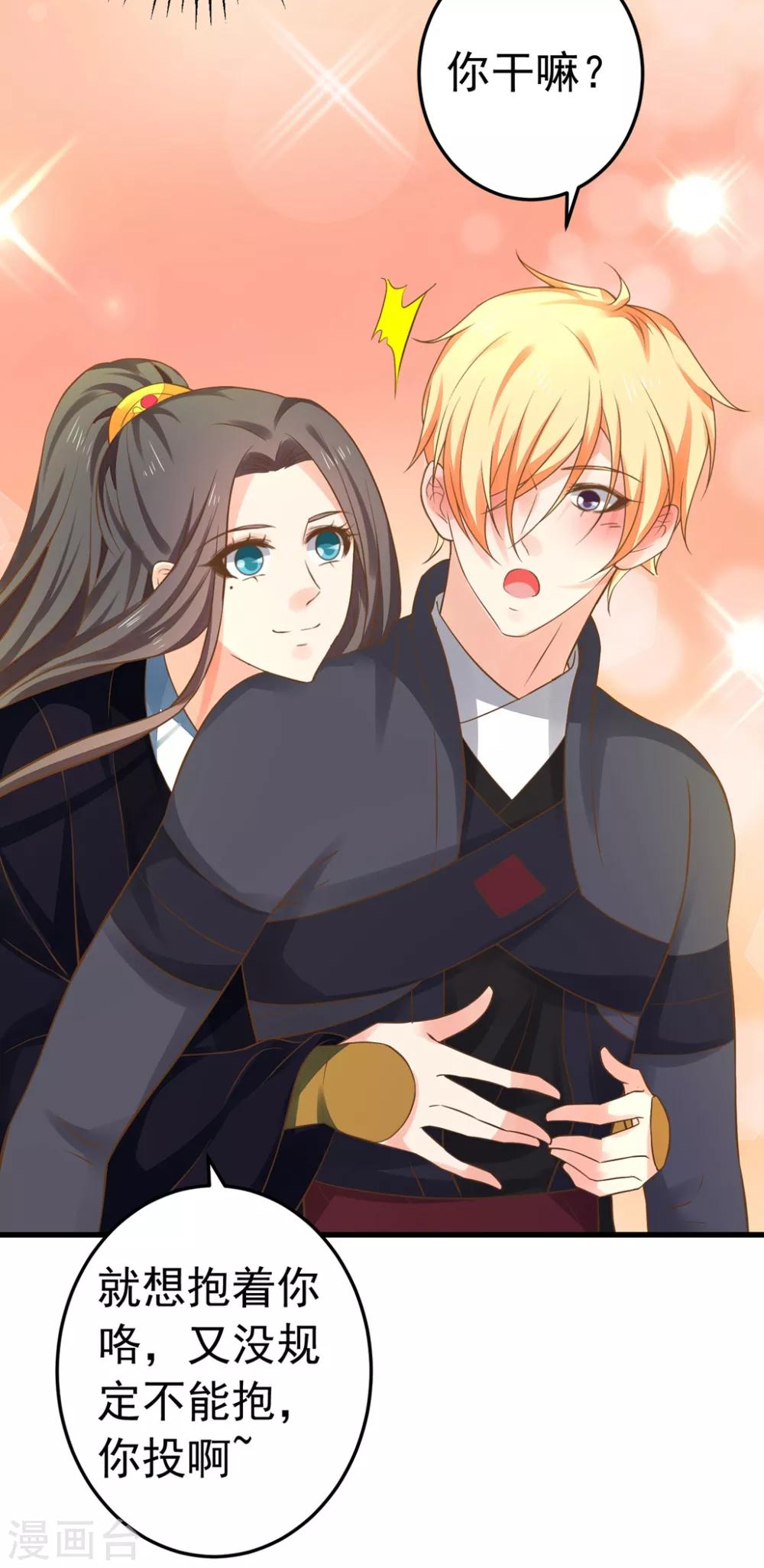 《这个贵妃有点飘》第148话 吾王输了…… 第20页