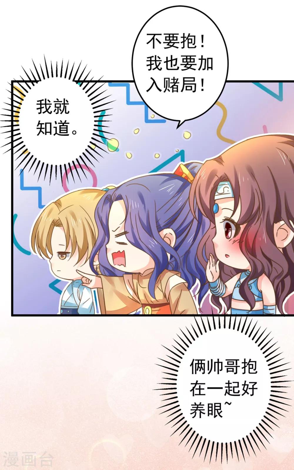 《这个贵妃有点飘》第148话 吾王输了…… 第21页
