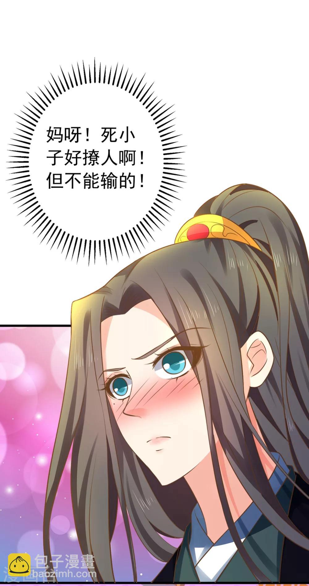 《这个贵妃有点飘》第148话 吾王输了…… 第23页