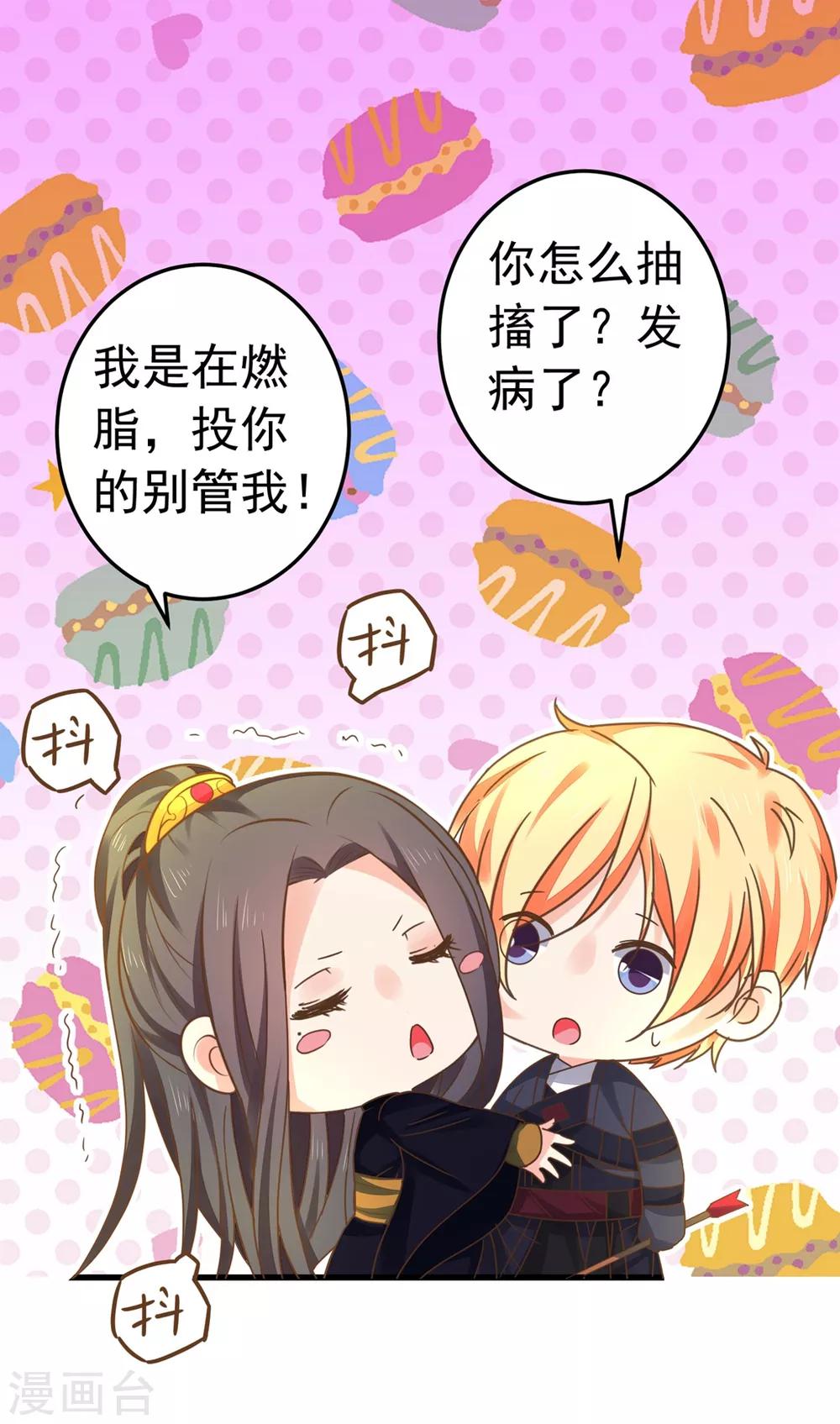《这个贵妃有点飘》第148话 吾王输了…… 第24页