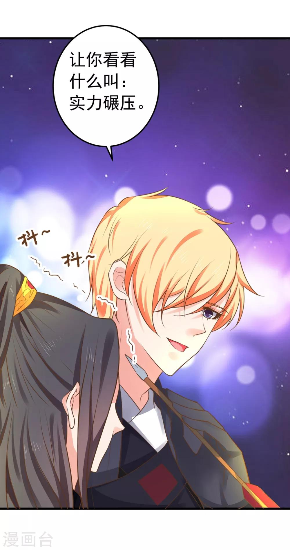 《这个贵妃有点飘》第148话 吾王输了…… 第25页