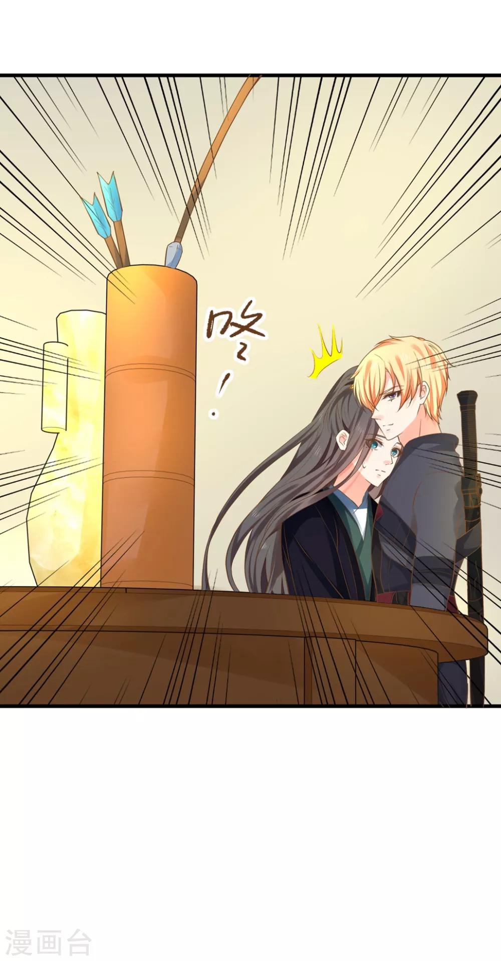 《这个贵妃有点飘》第148话 吾王输了…… 第27页
