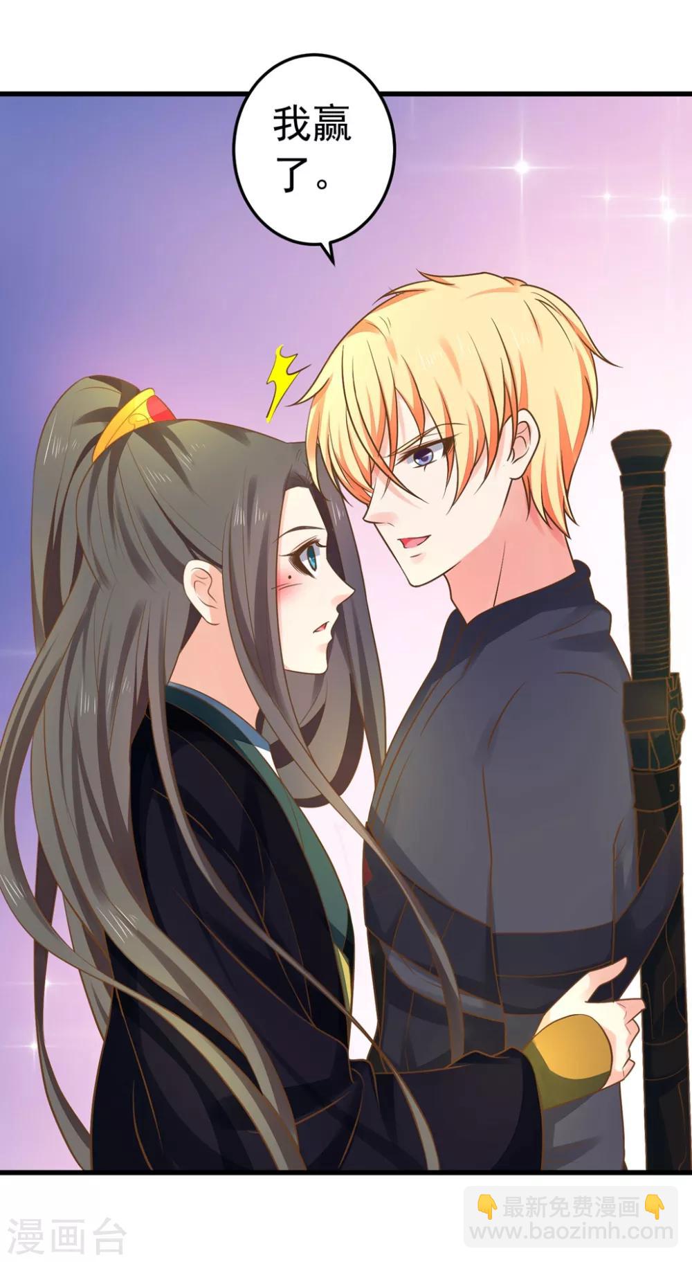 《这个贵妃有点飘》第148话 吾王输了…… 第29页