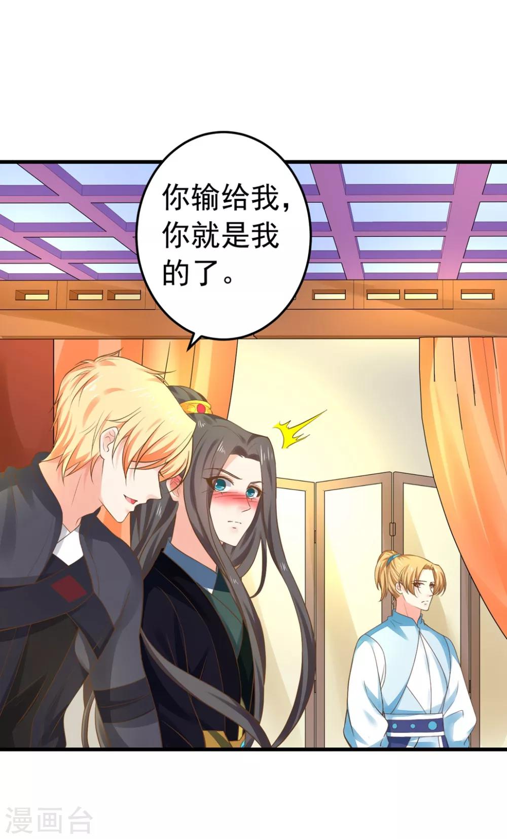 《这个贵妃有点飘》第148话 吾王输了…… 第2页