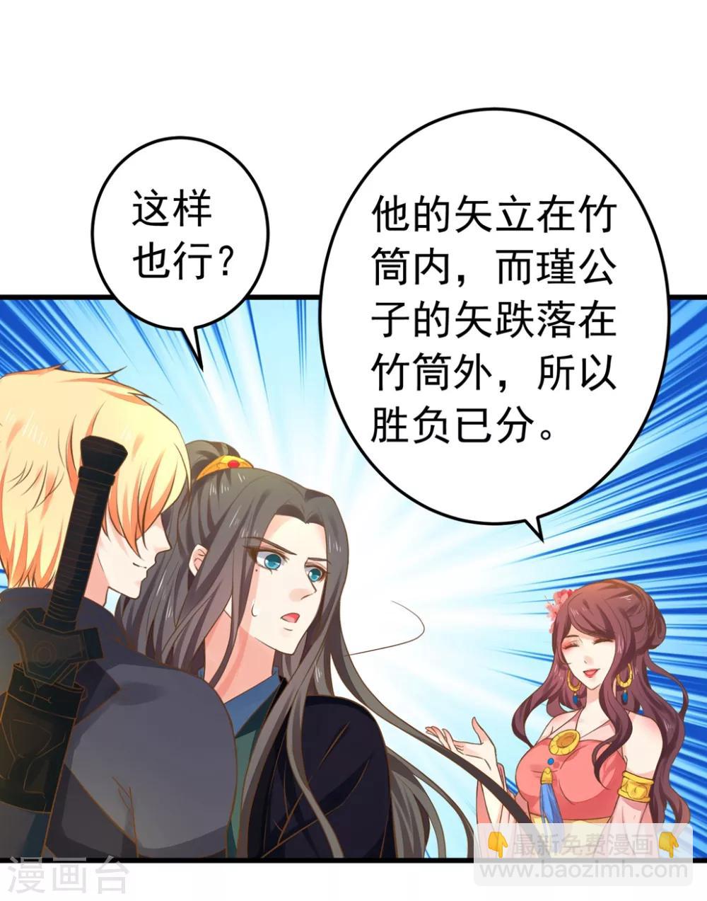 《这个贵妃有点飘》第148话 吾王输了…… 第30页