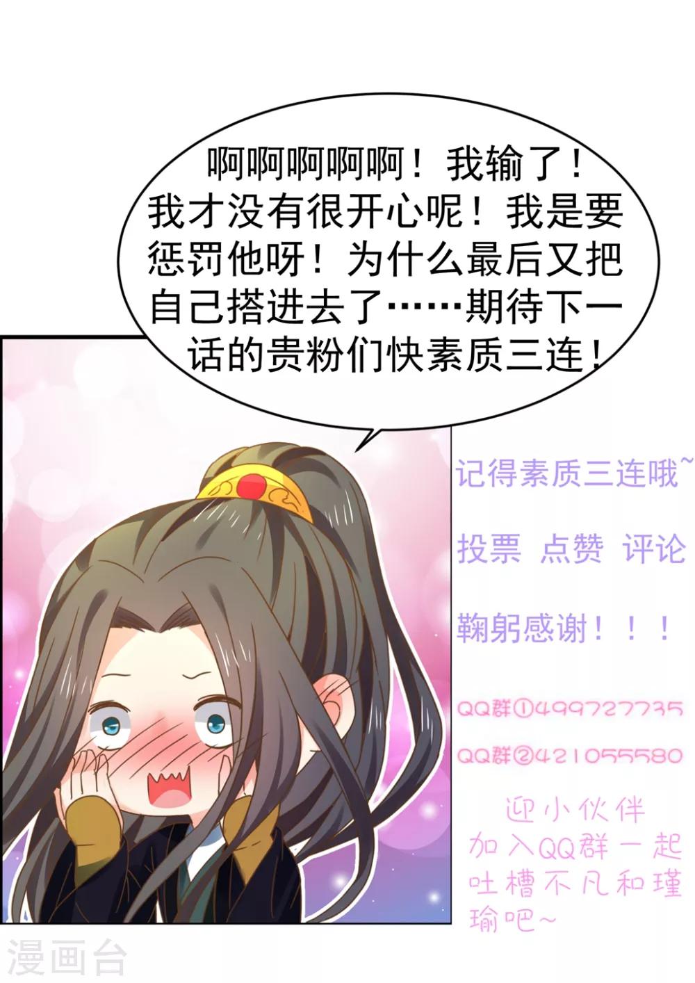 《这个贵妃有点飘》第148话 吾王输了…… 第33页