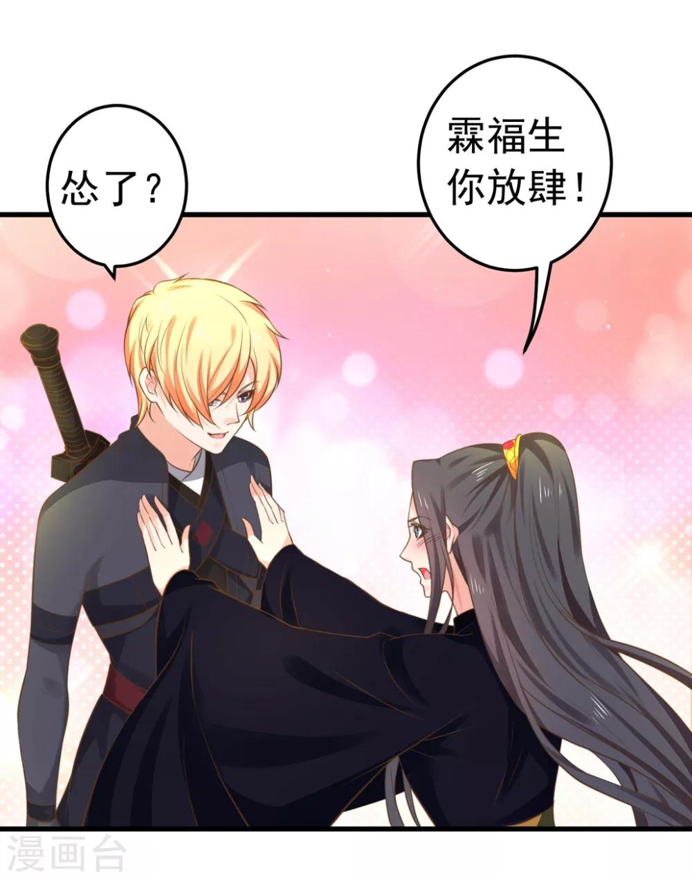 《这个贵妃有点飘》第148话 吾王输了…… 第3页