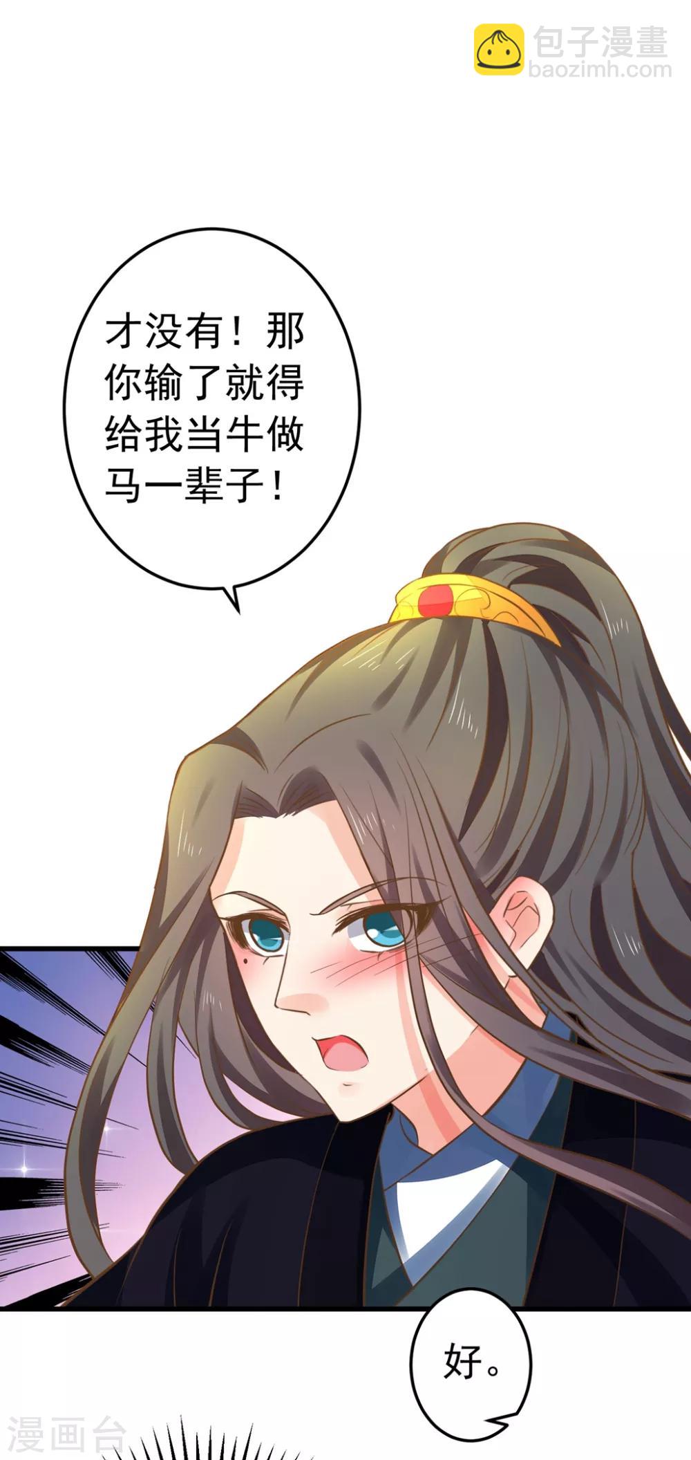 《这个贵妃有点飘》第148话 吾王输了…… 第4页