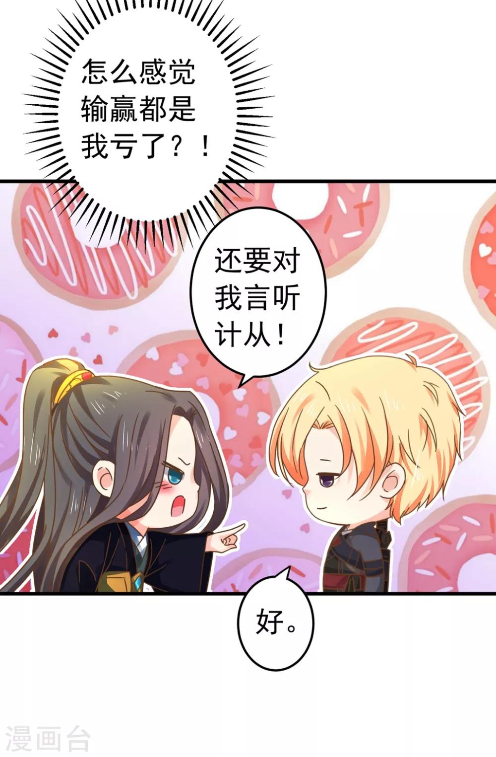《这个贵妃有点飘》第148话 吾王输了…… 第5页