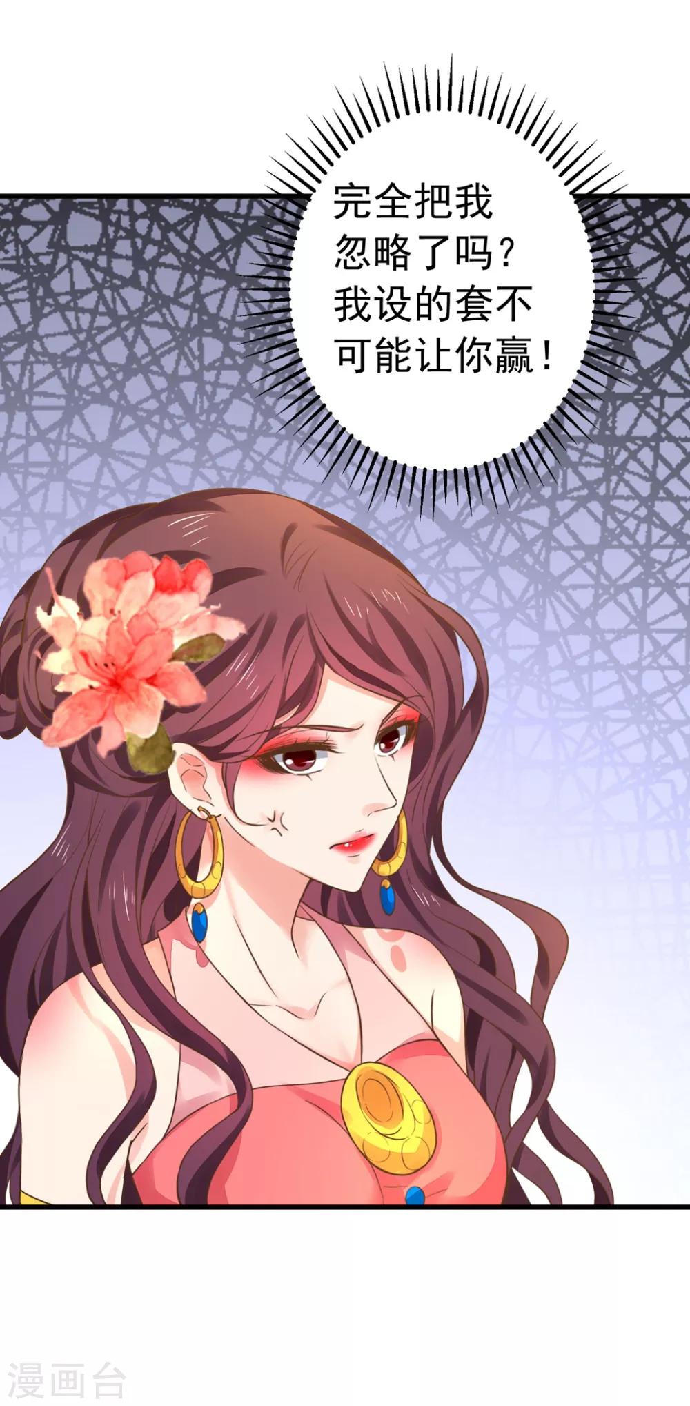 《这个贵妃有点飘》第148话 吾王输了…… 第6页