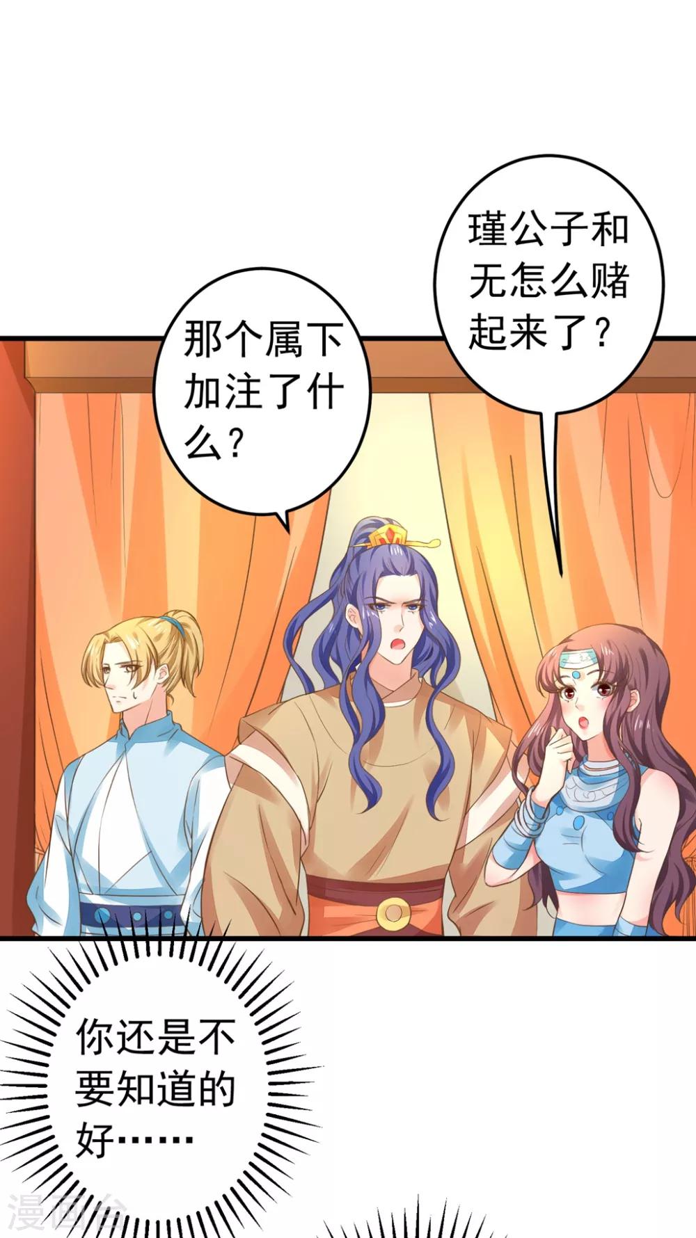 《这个贵妃有点飘》第148话 吾王输了…… 第7页