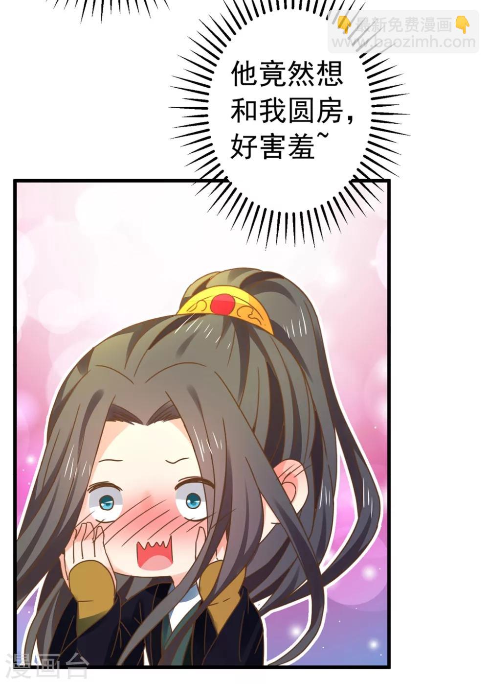 《这个贵妃有点飘》第148话 吾王输了…… 第8页