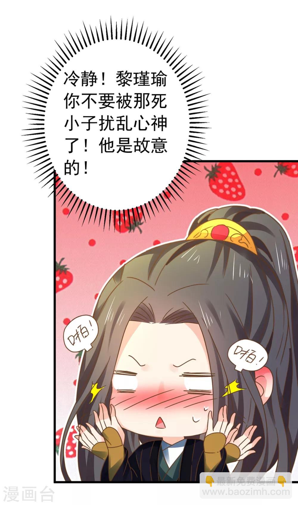 《这个贵妃有点飘》第148话 吾王输了…… 第9页