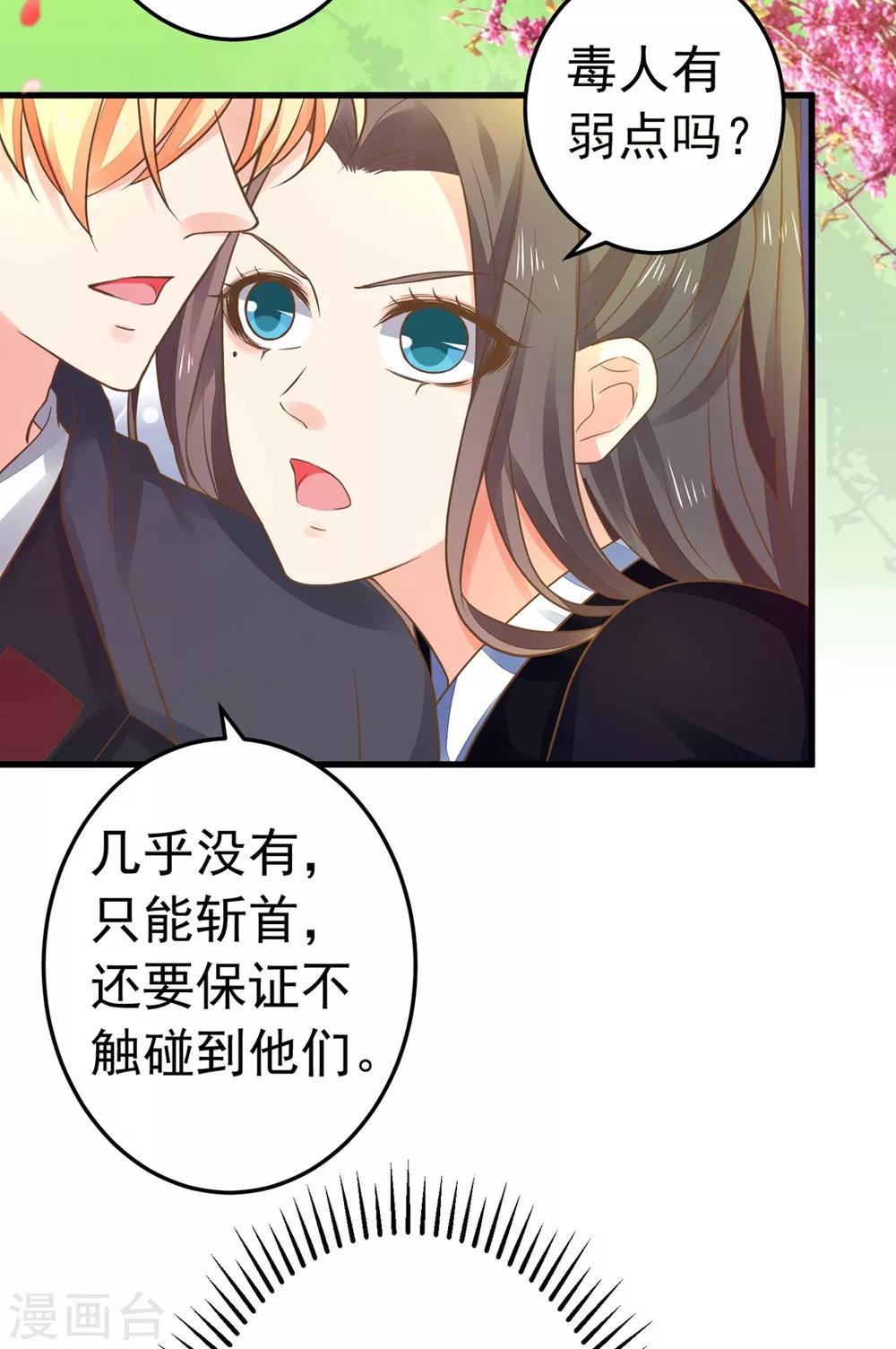 《这个贵妃有点飘》第150话 谋事在老婆 第10页