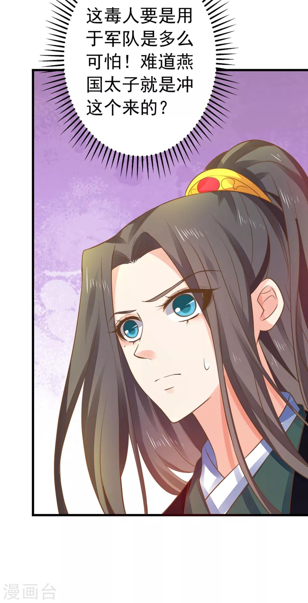 《这个贵妃有点飘》第150话 谋事在老婆 第11页