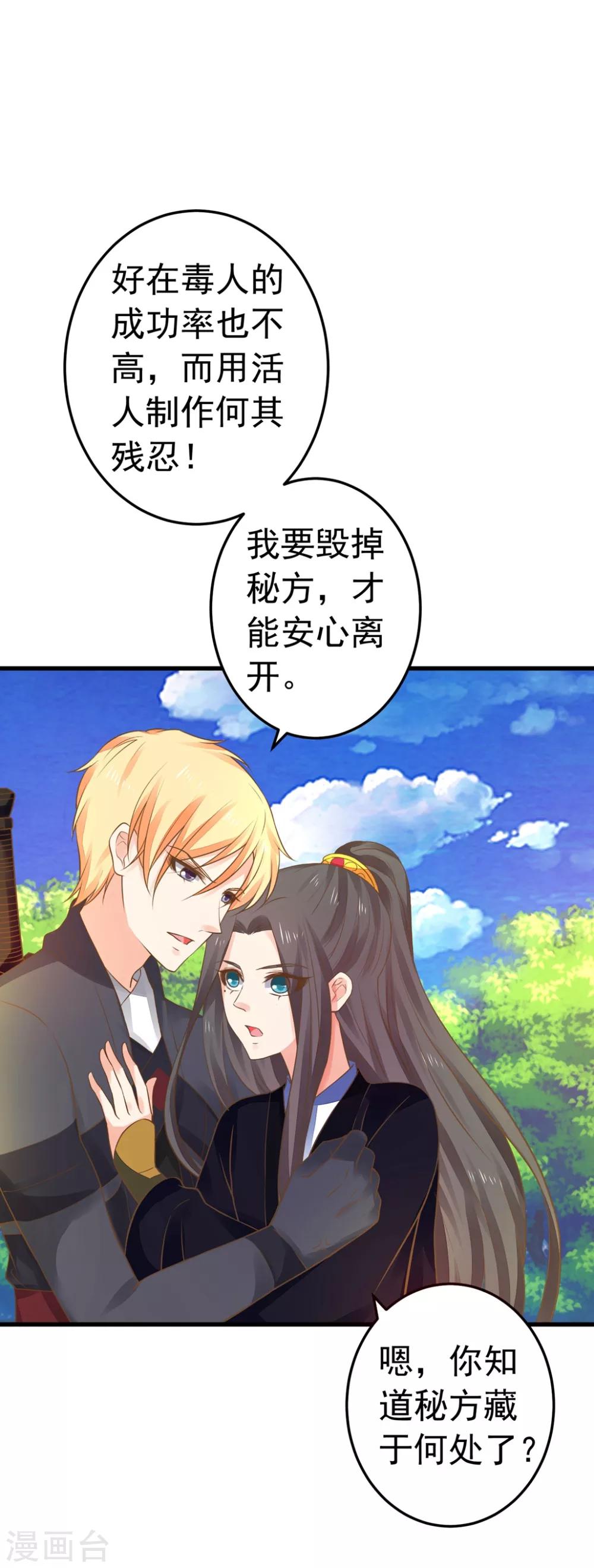 《这个贵妃有点飘》第150话 谋事在老婆 第12页