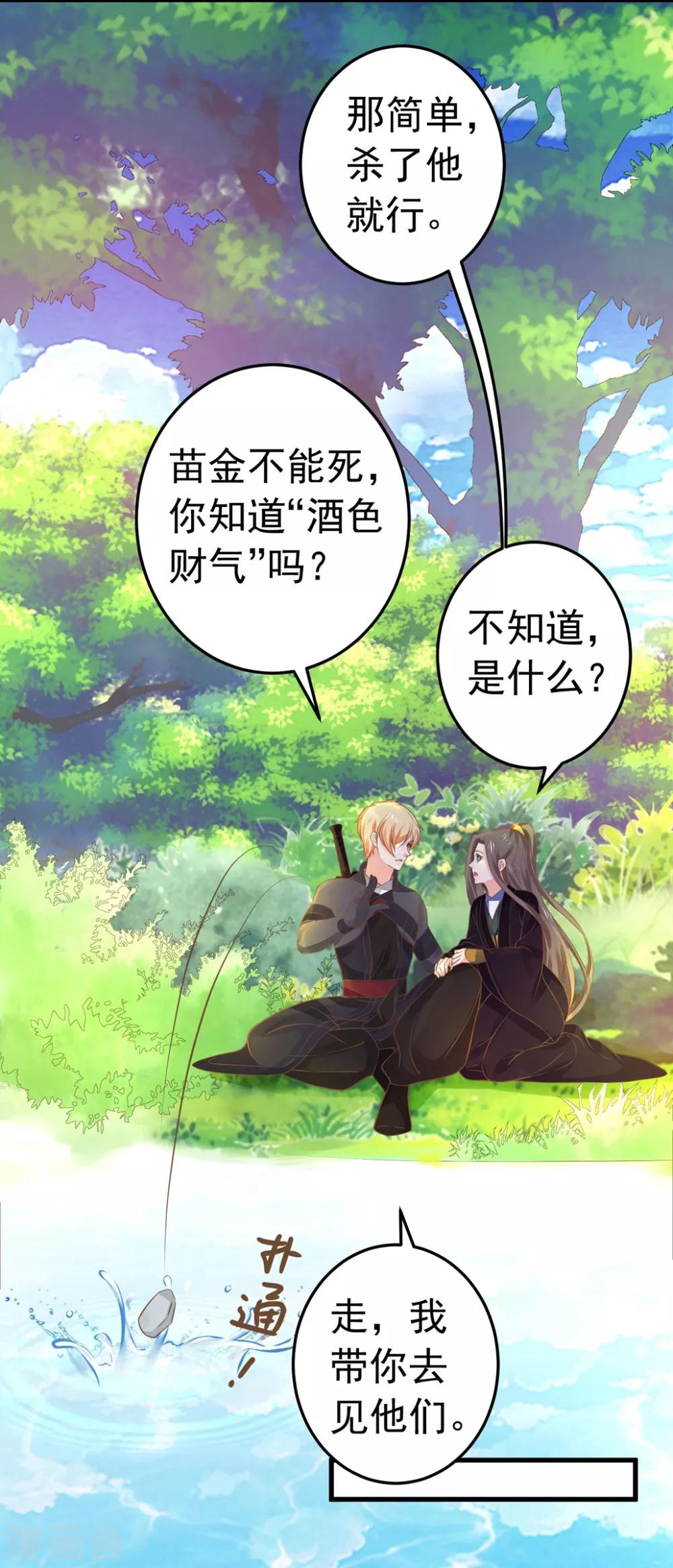 《这个贵妃有点飘》第150话 谋事在老婆 第14页