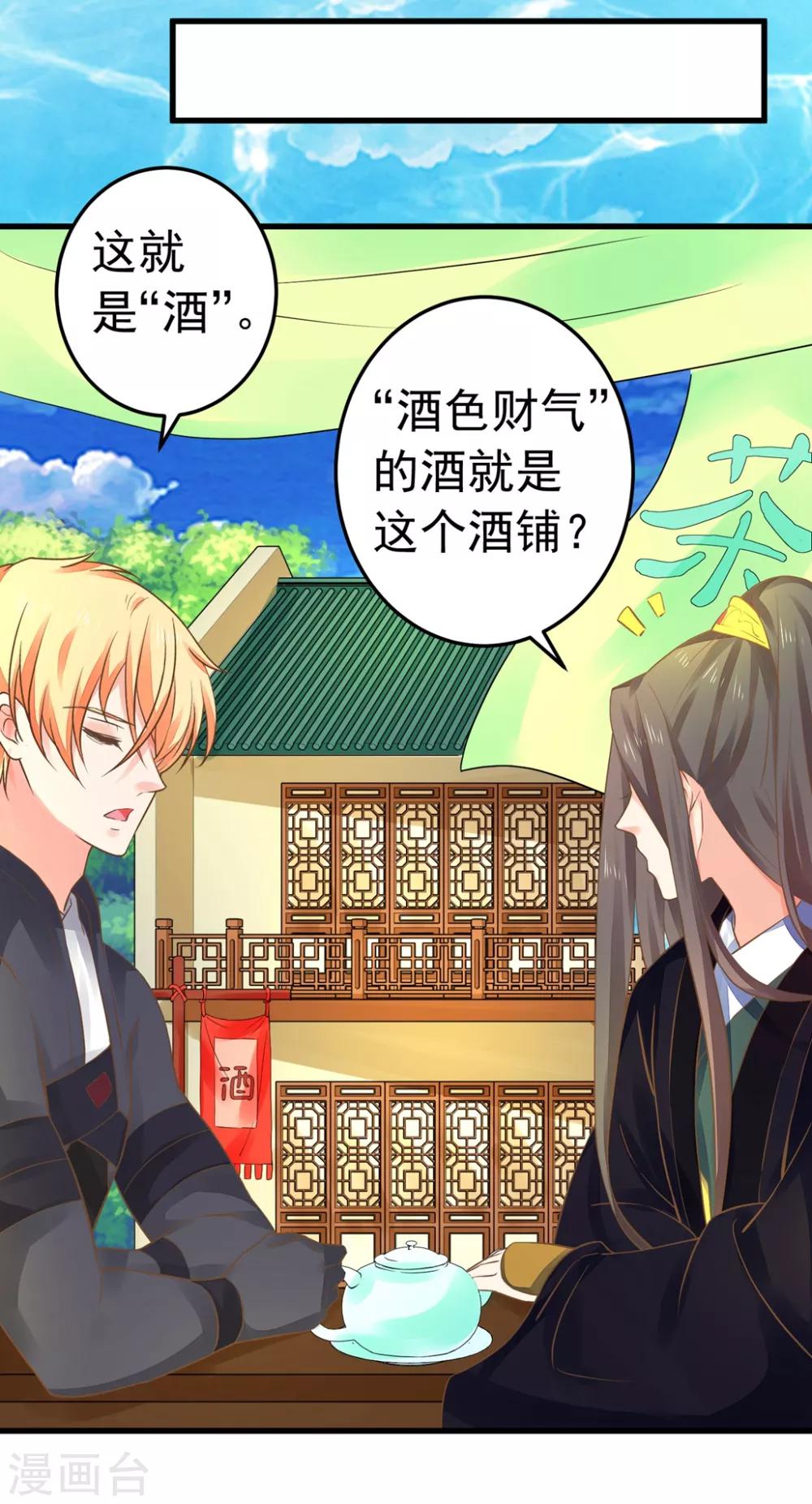 《这个贵妃有点飘》第150话 谋事在老婆 第15页