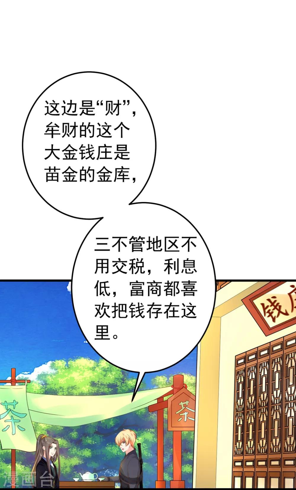 《这个贵妃有点飘》第150话 谋事在老婆 第17页