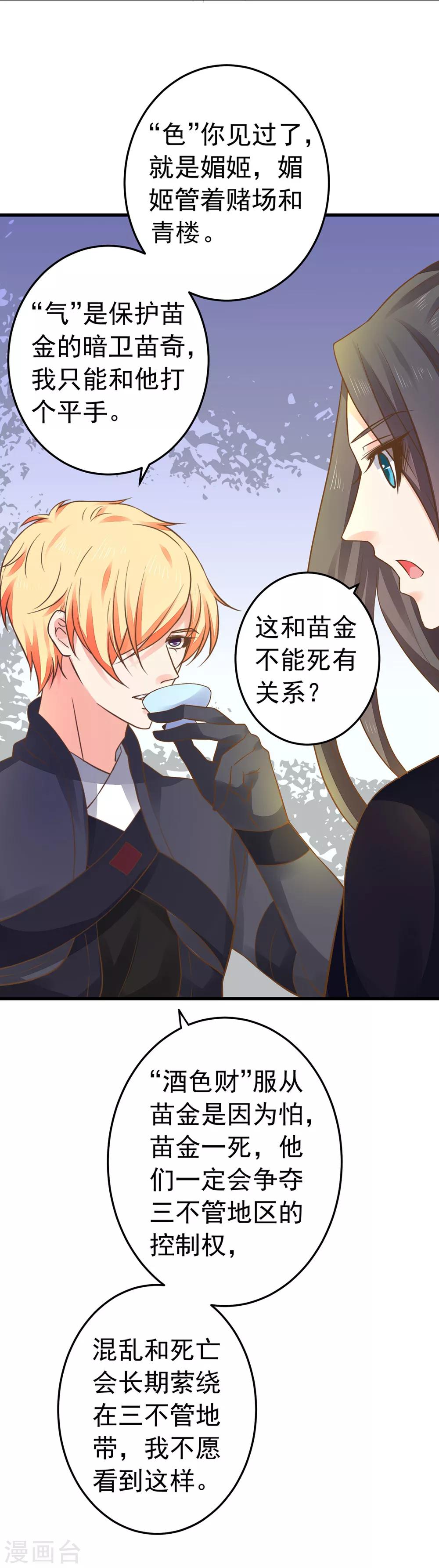 《这个贵妃有点飘》第150话 谋事在老婆 第18页