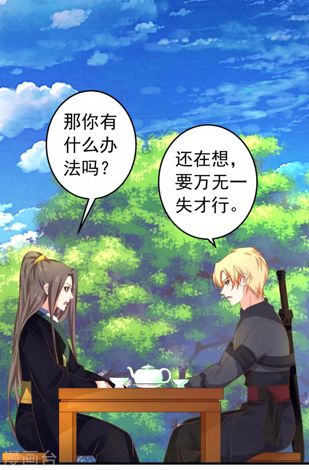 《这个贵妃有点飘》第150话 谋事在老婆 第20页