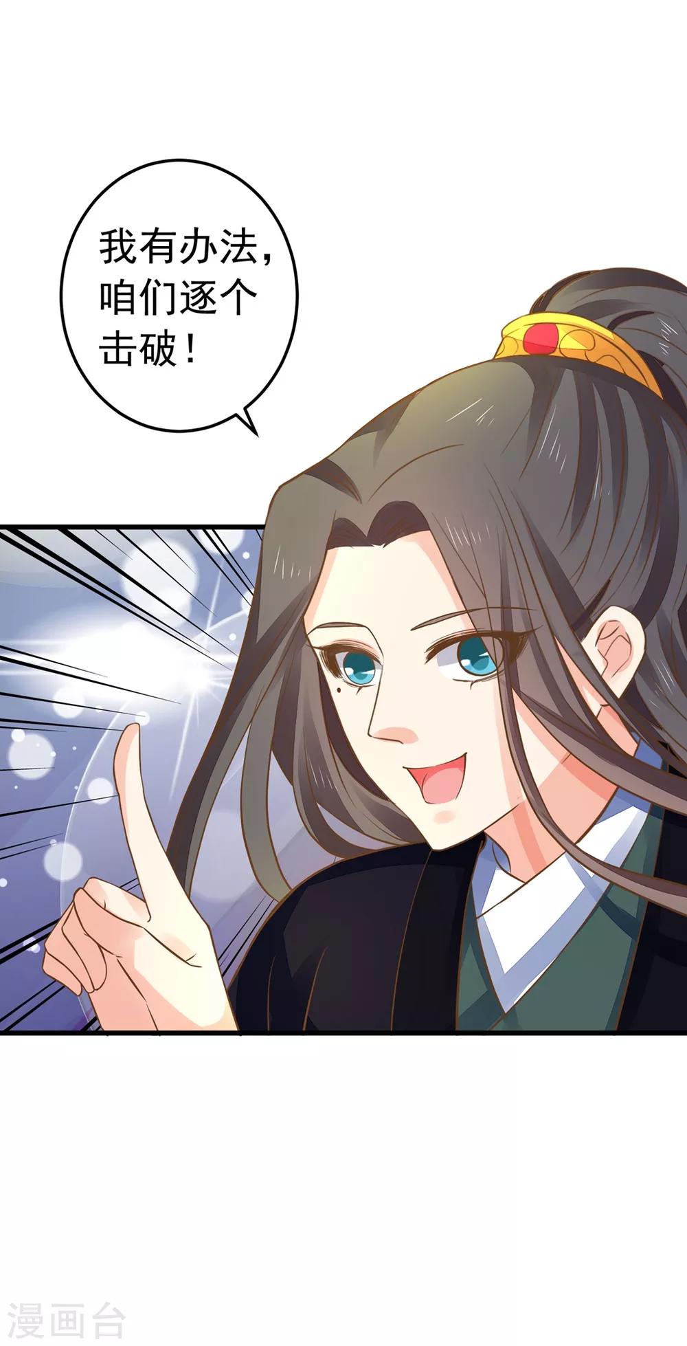 《这个贵妃有点飘》第150话 谋事在老婆 第21页