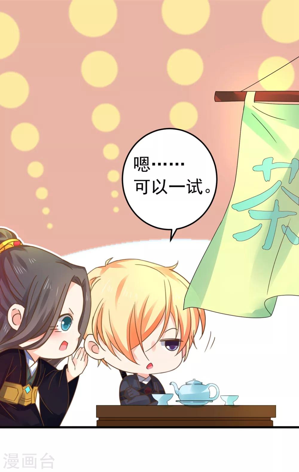《这个贵妃有点飘》第150话 谋事在老婆 第22页