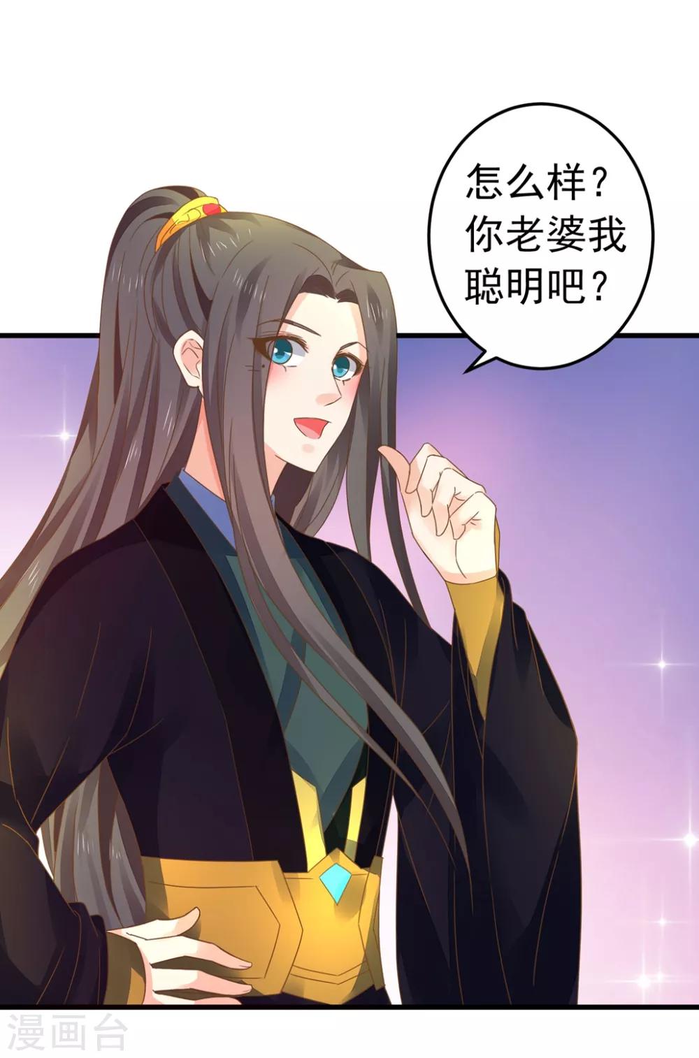 《这个贵妃有点飘》第150话 谋事在老婆 第23页