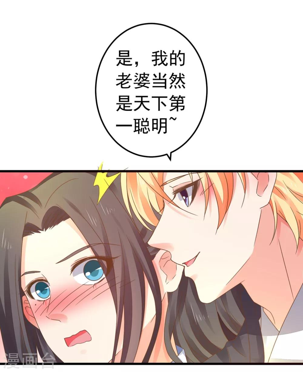 《这个贵妃有点飘》第150话 谋事在老婆 第24页