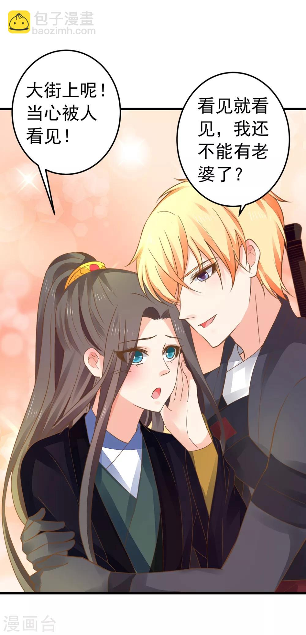 《这个贵妃有点飘》第150话 谋事在老婆 第25页