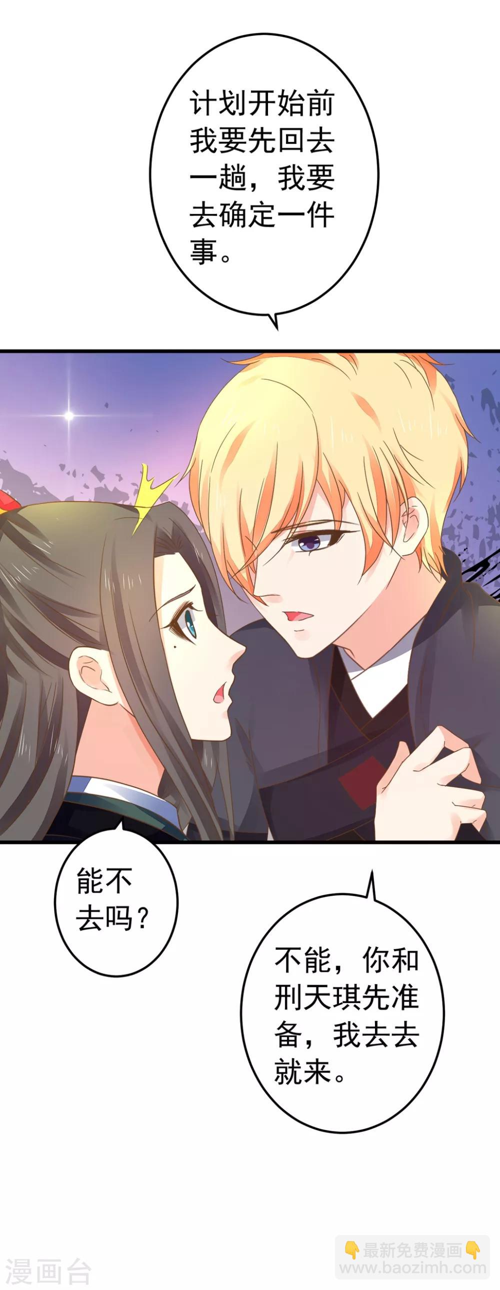 《这个贵妃有点飘》第150话 谋事在老婆 第26页