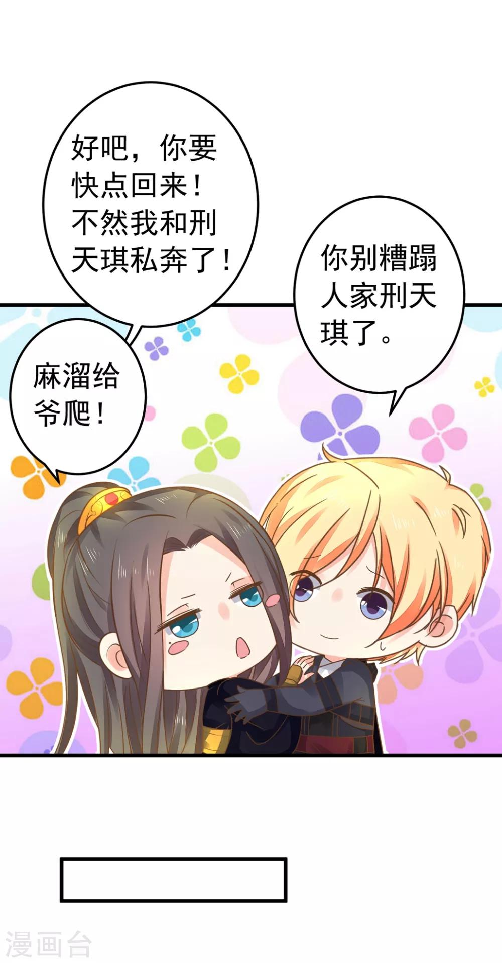 《这个贵妃有点飘》第150话 谋事在老婆 第27页