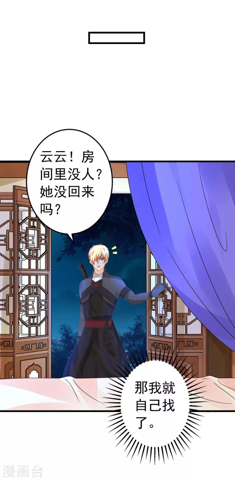 《这个贵妃有点飘》第150话 谋事在老婆 第28页