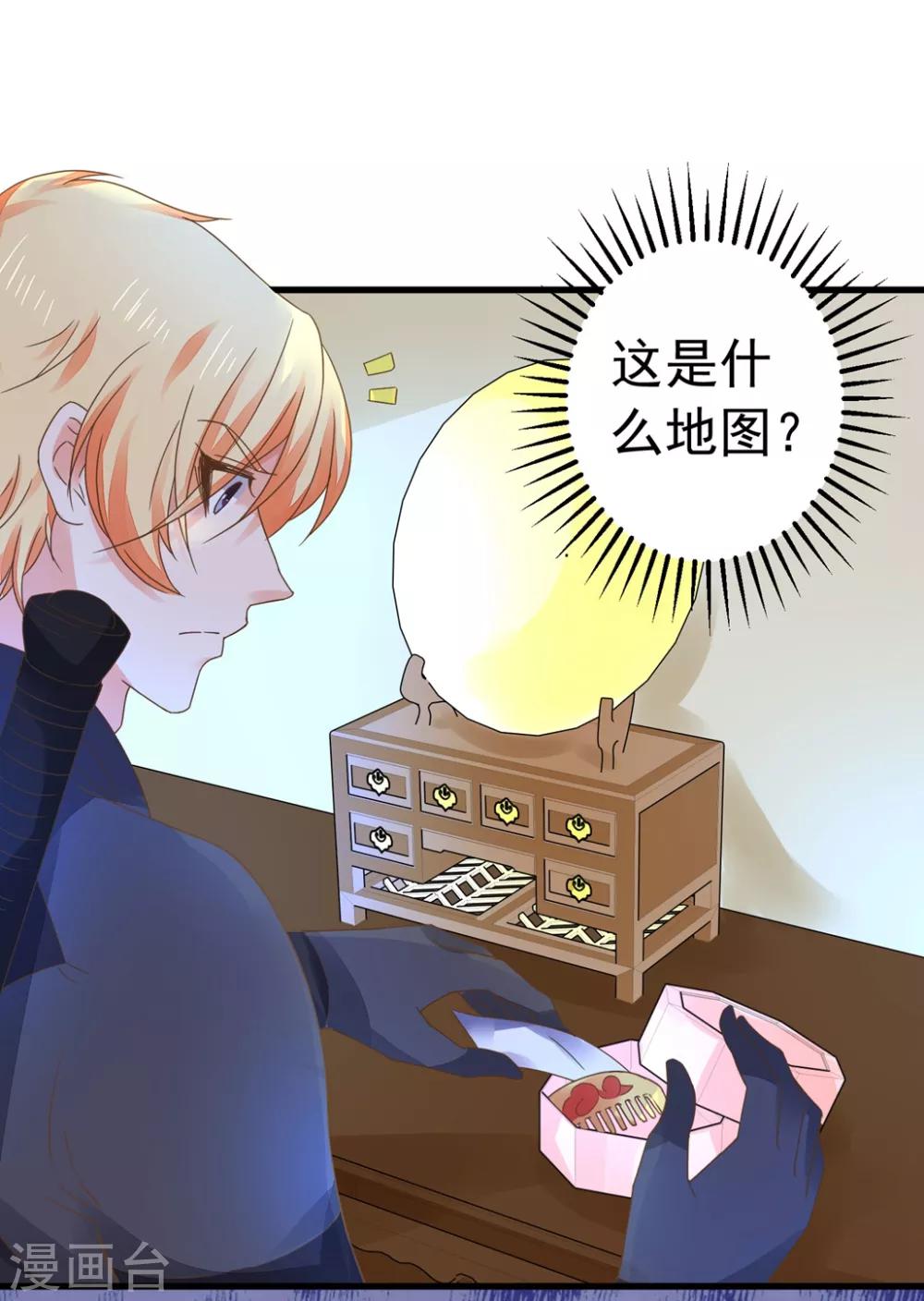 《这个贵妃有点飘》第150话 谋事在老婆 第29页