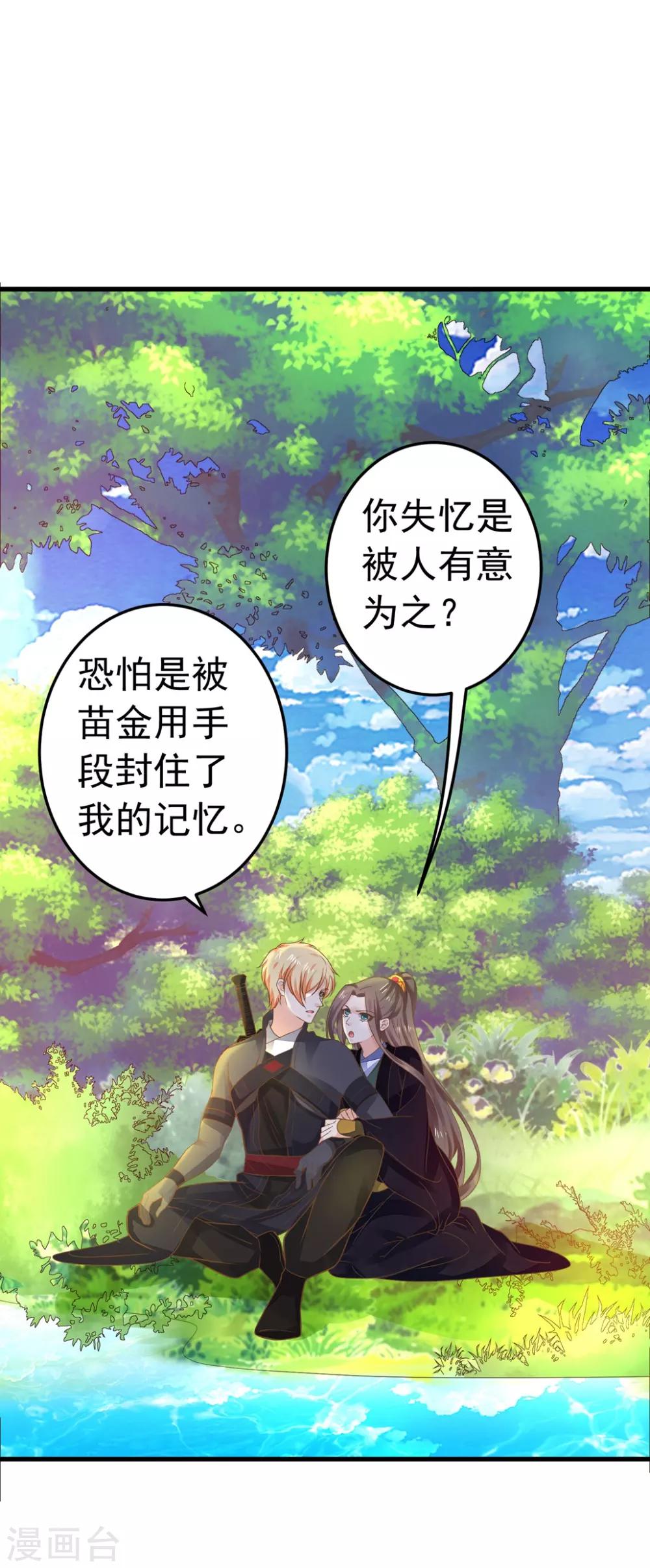 《这个贵妃有点飘》第150话 谋事在老婆 第2页