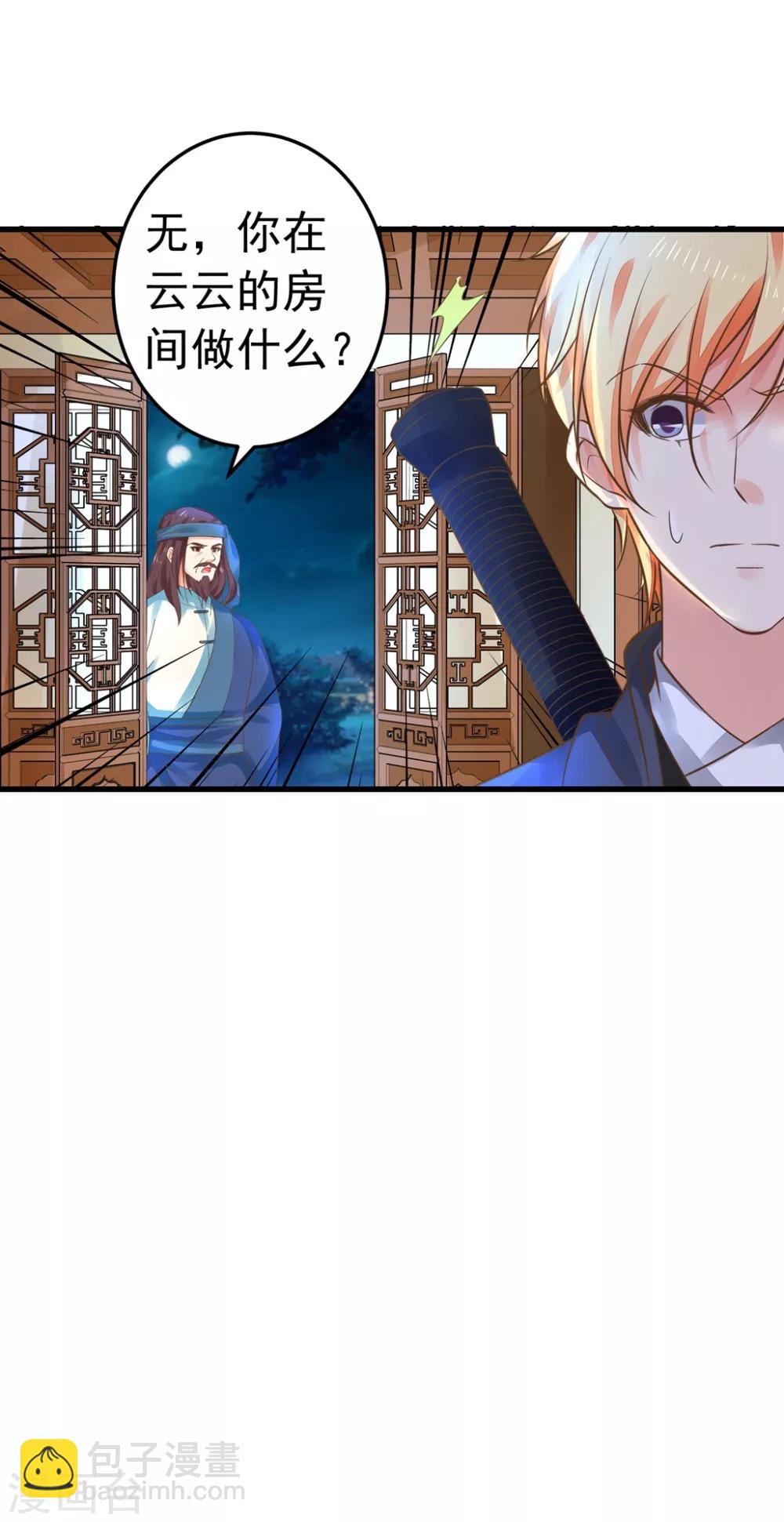 《这个贵妃有点飘》第150话 谋事在老婆 第31页