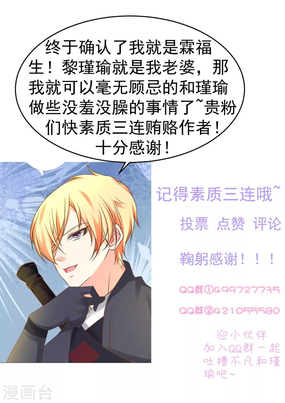 《这个贵妃有点飘》第150话 谋事在老婆 第32页