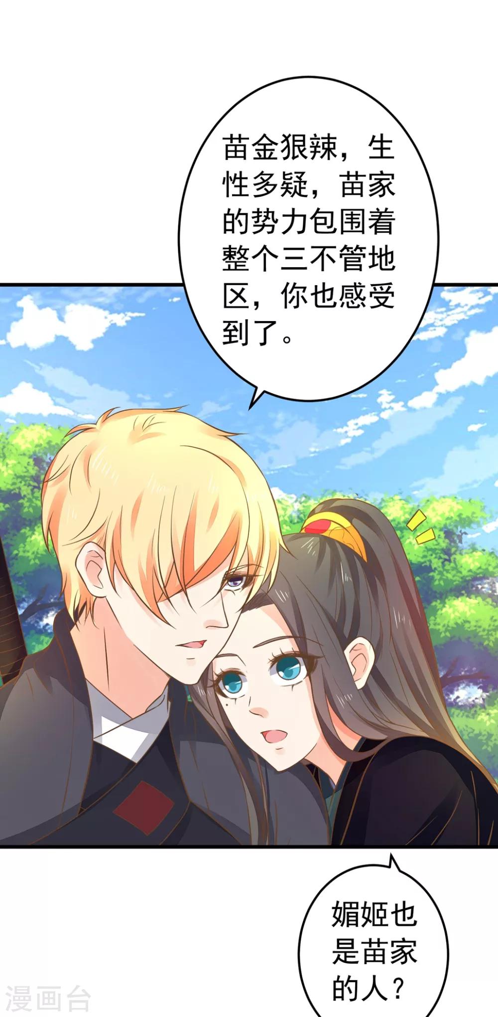 《这个贵妃有点飘》第150话 谋事在老婆 第3页