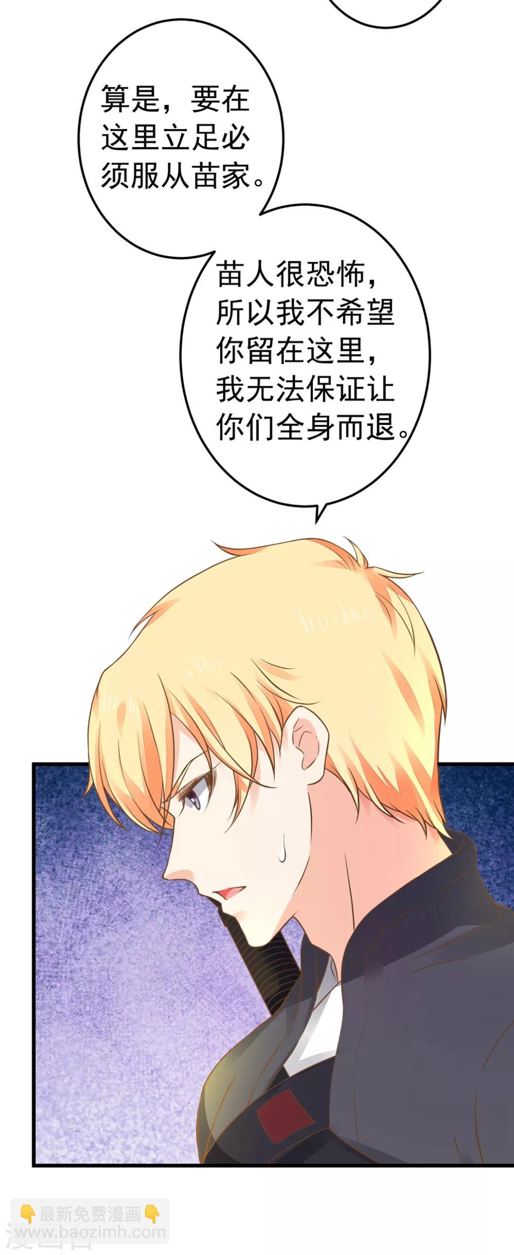 《这个贵妃有点飘》第150话 谋事在老婆 第4页