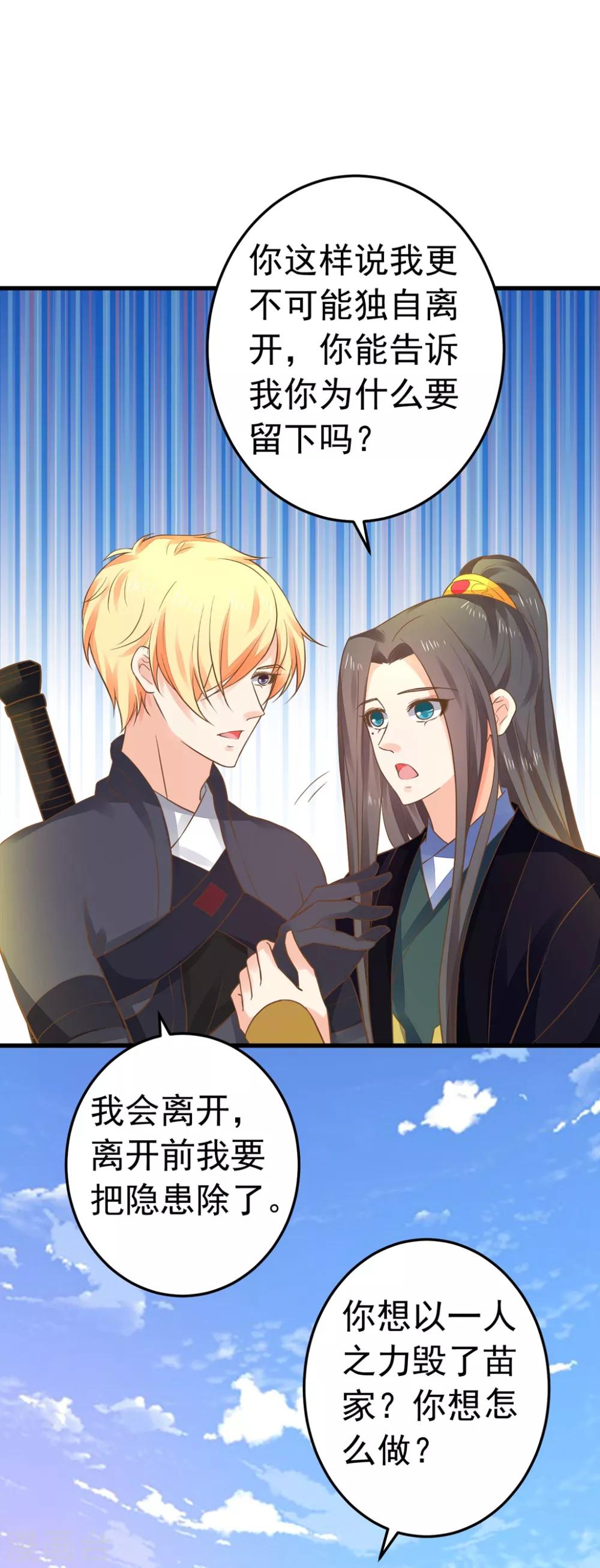 《这个贵妃有点飘》第150话 谋事在老婆 第5页